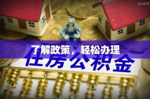 保税区了解政策，轻松办理