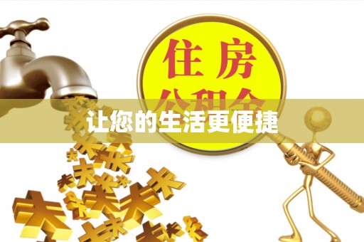 吴中让您的生活更便捷